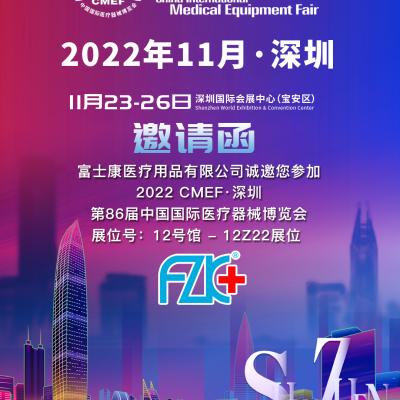 91视频黄色APP下载医疗诚邀您2022年11月23日-26日在深圳相聚!