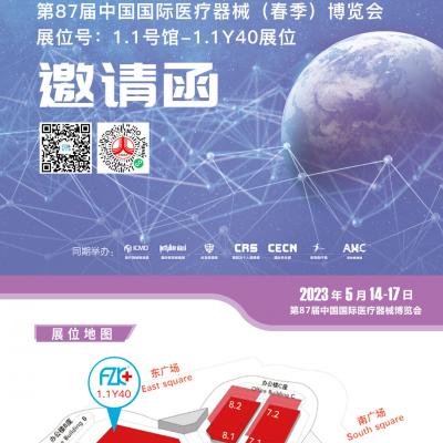 91视频黄色APP下载医疗诚邀您2023年5月14日-17日在上海相聚!